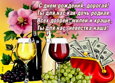 Открытка красивая картинка с днем рождения невестке