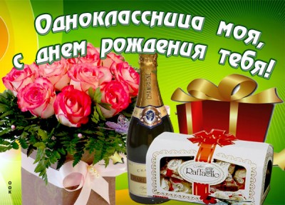Картинка красивая картинка с днем рождения однокласснице