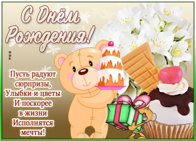 Открытка красивая картинка с днем рождения ребенку с надписями