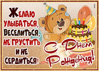 Открытка красивая картинка с днем рождения ребенку с поздравлением