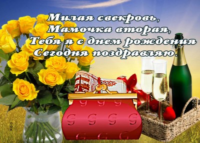 Картинка красивая картинка с днем рождения свекрови