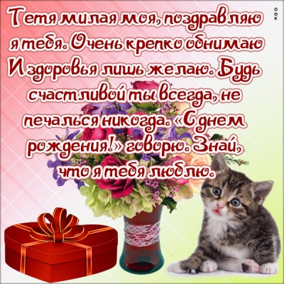 Картинка красивая картинка с днем рождения тете