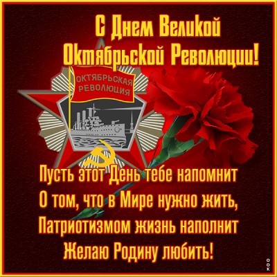 Картинка красивая картинка с днём великой октябрьской революции