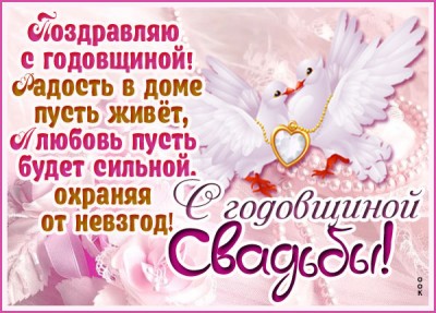 Картинка красивая картинка с годовщиной свадьбы