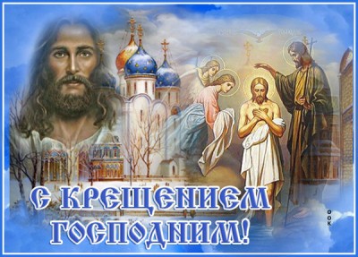 Картинка красивая картинка с крещением господним и ангел вас хранит