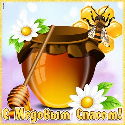 Картинка красивая картинка с медовым спасом
