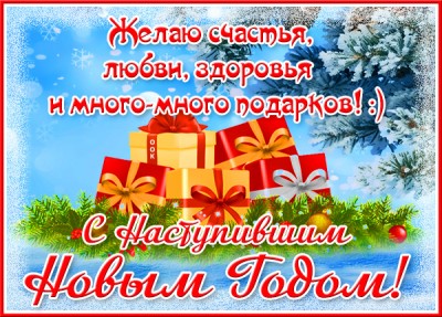 Картинка красивая картинка с наступившим новым годом и любви