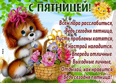 Картинка красивая картинка с пятницей