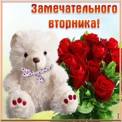 Картинка красивая картинка с вторником