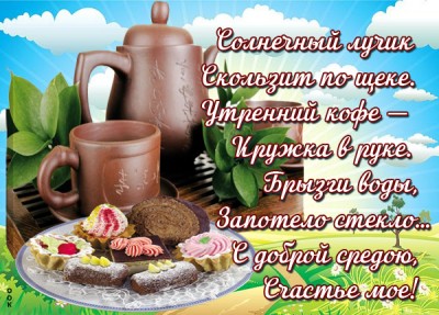 Открытка красивая картинка со средой