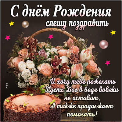 Postcard красивая картинка спешу поздравить с днем рождения