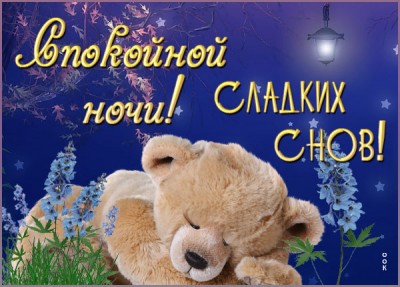 Картинка красивая картинка спокойной ночи