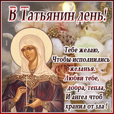 Картинка красивая картинка в татьянин день любви желаю
