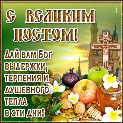 Открытка красивая картинка великий пост