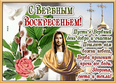 Открытка красивая картинка вербное воскресенье