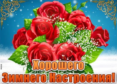 Картинка красивая картинка зимнего настроения