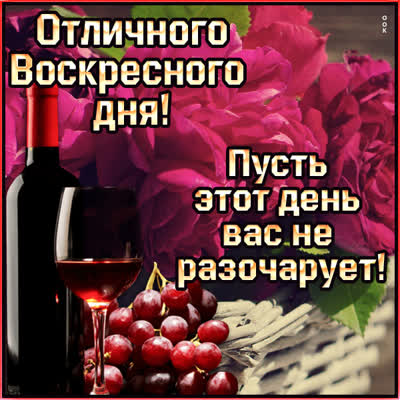 Picture красивая открытка отличного воскресного дня