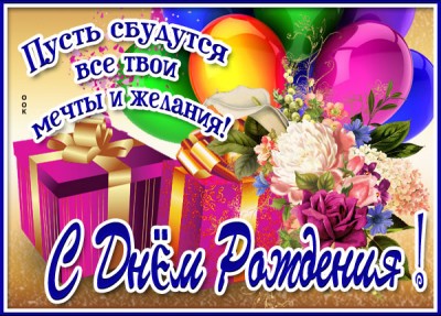 Картинка красивая открытка поздравление с днём рождения