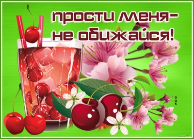 Картинка красивая открытка прости