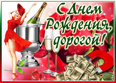 Открытка красивая открытка с днем рождения парню
