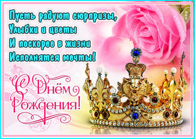Picture красивая открытка с короной