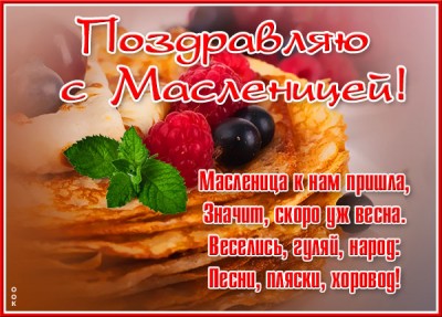 Открытка красивая открытка с масленицей
