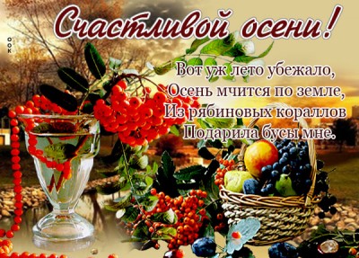 Картинка красивой осени желаю