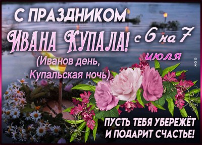 Картинка красочная картинка день ивана купалы