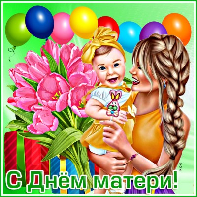 Картинка красочная открытка день матери