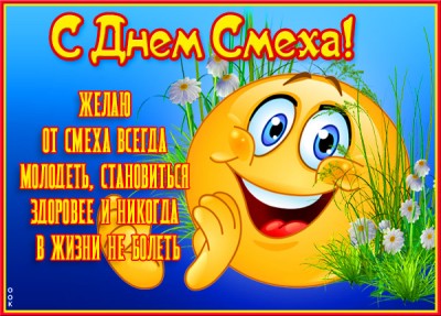 Картинка красочная открытка с днем смеха