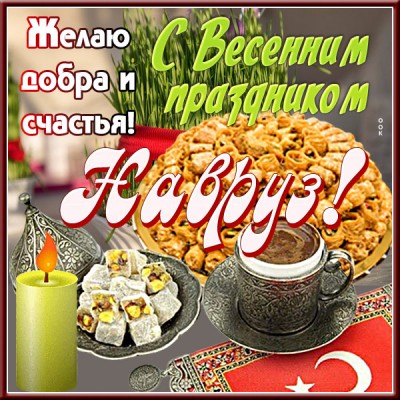 Картинка красочная открытка с весенним праздником