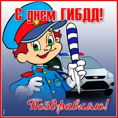 Картинка креативная картинка день гибдд