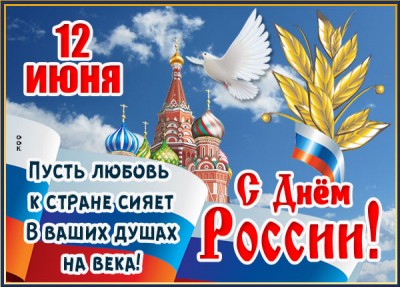 Картинка креативная картинка с днём россии