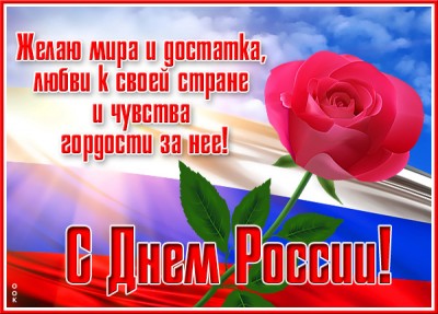 Картинка креативная картинка с днём россии