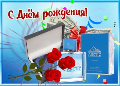 Открытка креативная картинка с днем рождения парню