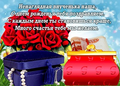 Картинка креативная картинка с днем рождения внучке