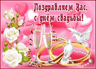 Открытка креативная картинка с днем свадьбы