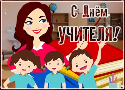 Картинка креативная картинка с днём учителя