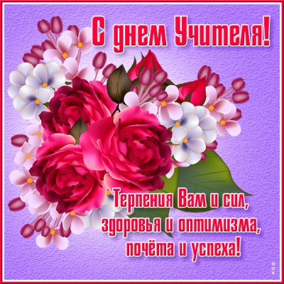 Картинка креативная картинка с днём учителя