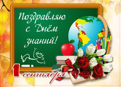 Открытка креативная картинка с днём знаний