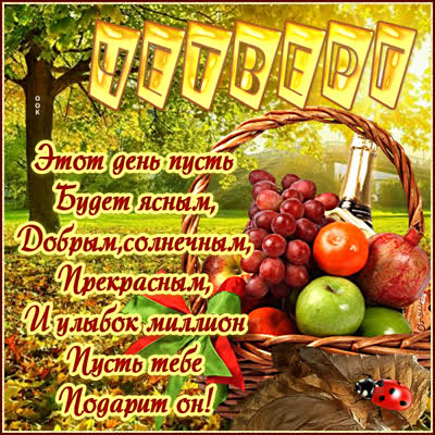 Picture креативная открытка с четвергом