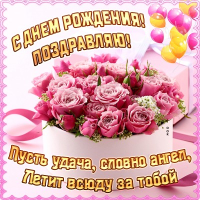 Открытка креативная открытка с днем рождения женщине