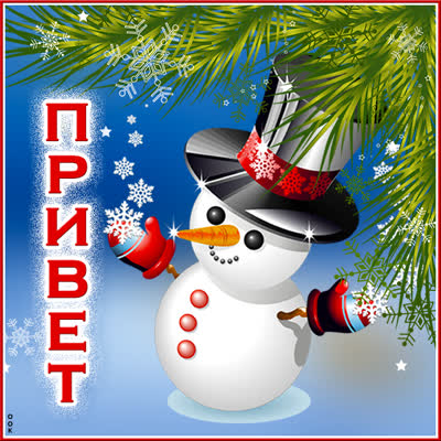 Picture ласковая открытка привет