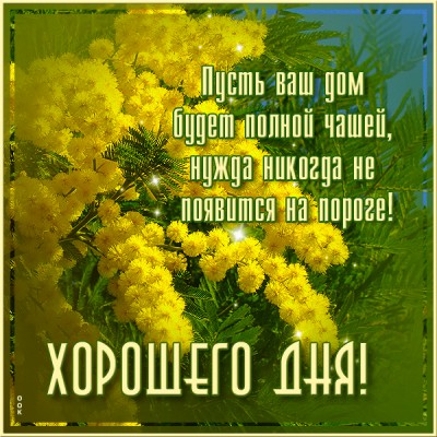 Открытка лучезарная открытка хорошего дня