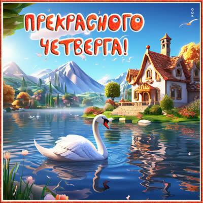 Postcard магическая открытка прекрасного четверга
