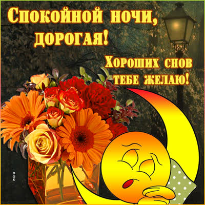 Postcard магическая открытка хороших снов тебе желаю
