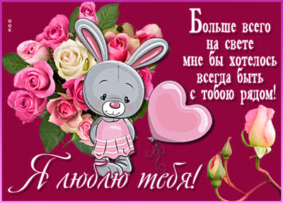 Picture магическая открытка я люблю тебя