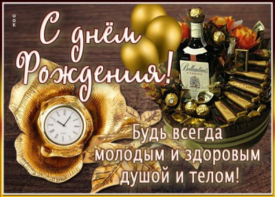 Открытка милая картинка будь всегда молодым и здоровым