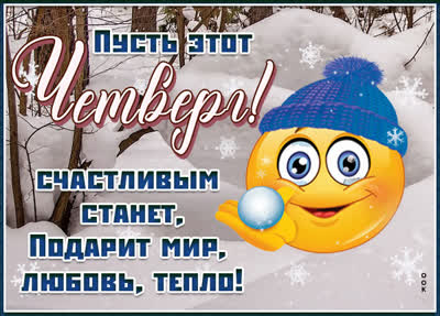 Postcard милая картинка четверг