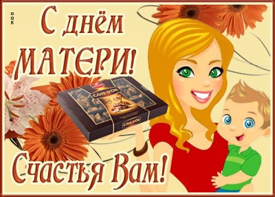 Открытка милая картинка день матери